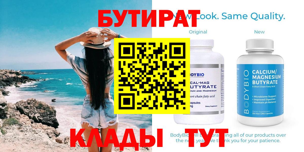 БУТИРАТ BDO Коркино