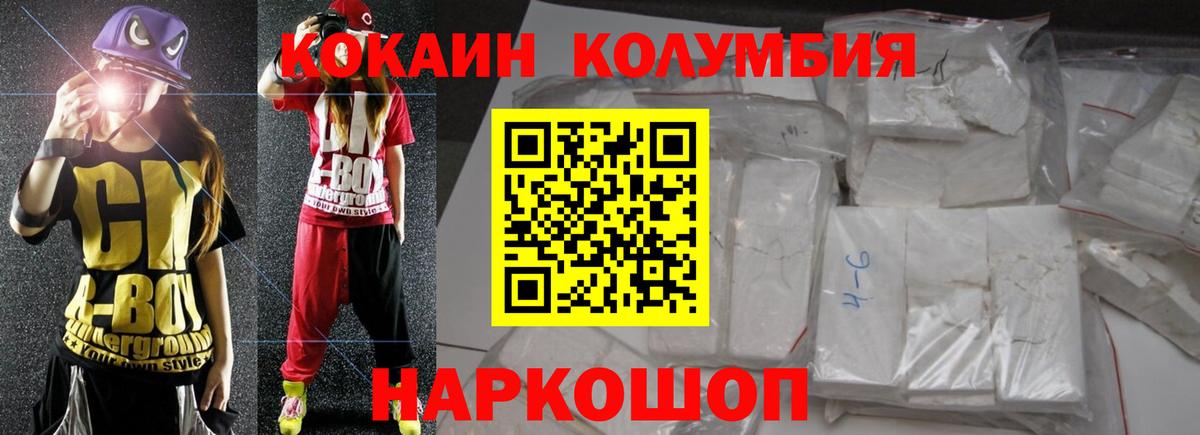 КОКАИН Columbia Коркино