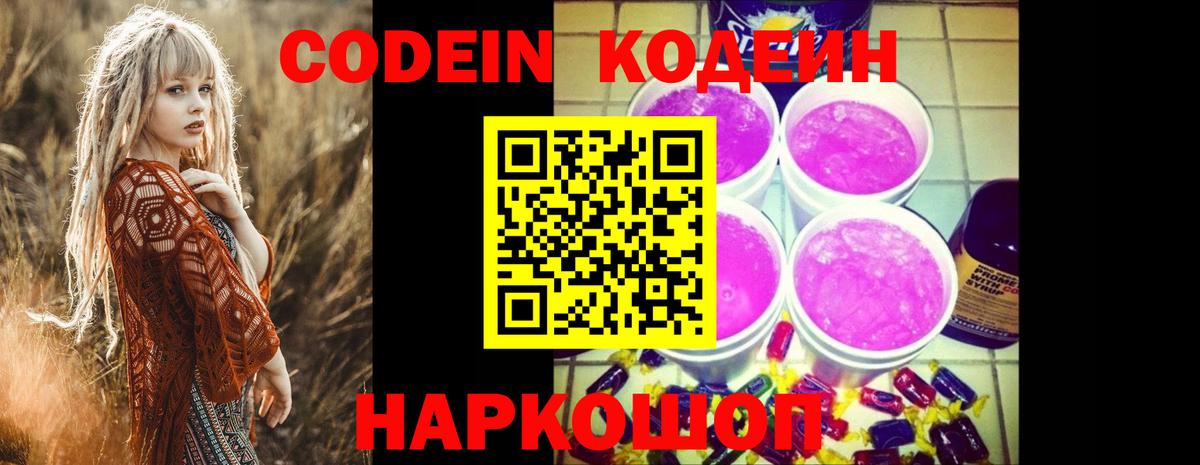 Кодеиновый сироп Lean напиток Lean (лин)  Вход с VPN  Codein напиток Lean (лин)  Коркино 