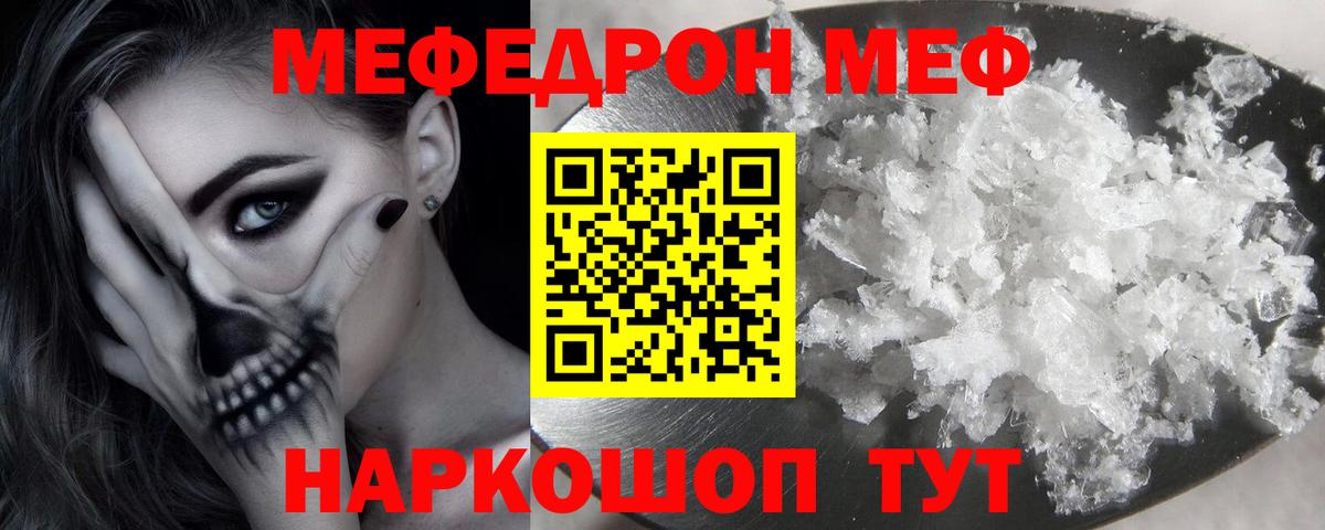 Меф Коркино