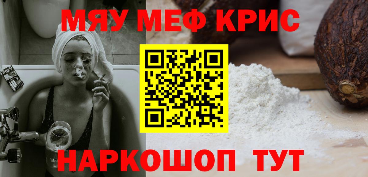 МЯУ-МЯУ  МЯУ-МЯУ mephedrone  Меф  Коркино  Вход с VPN 