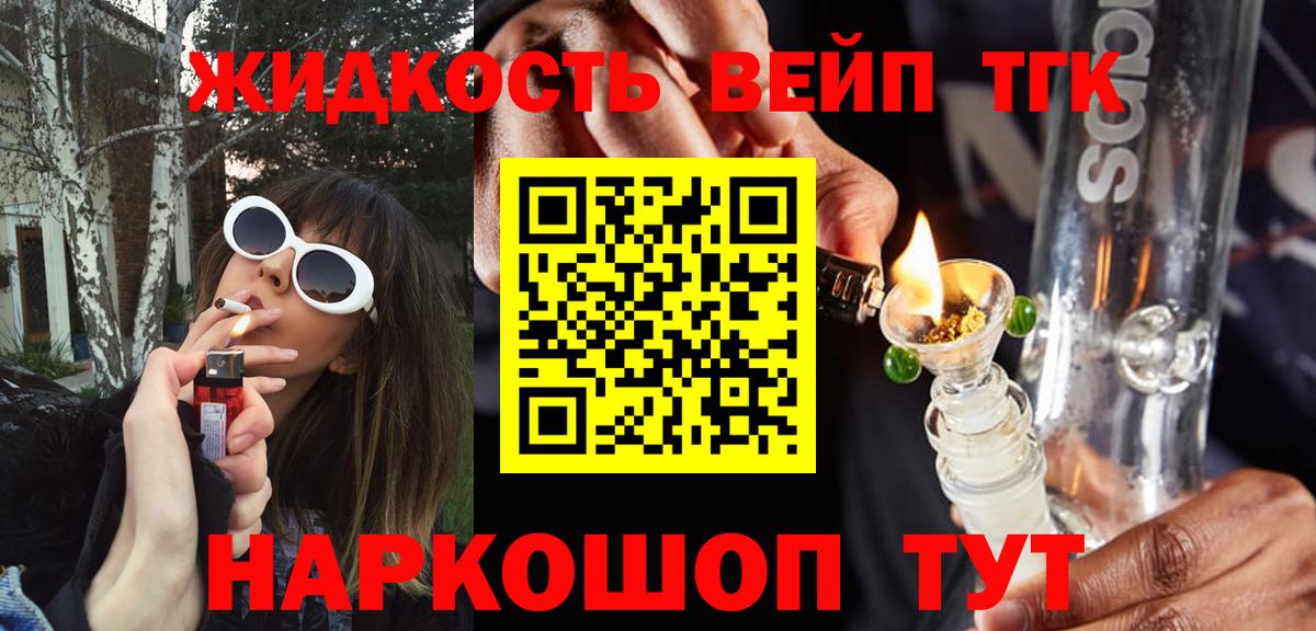ТГК жижа  хочу наркоту  Коркино  Вход с VPN  ТГК вейп с тгк 