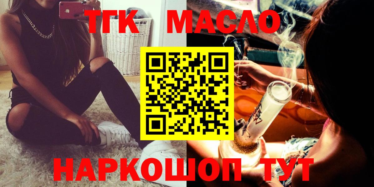 ТГК THC oil Коркино